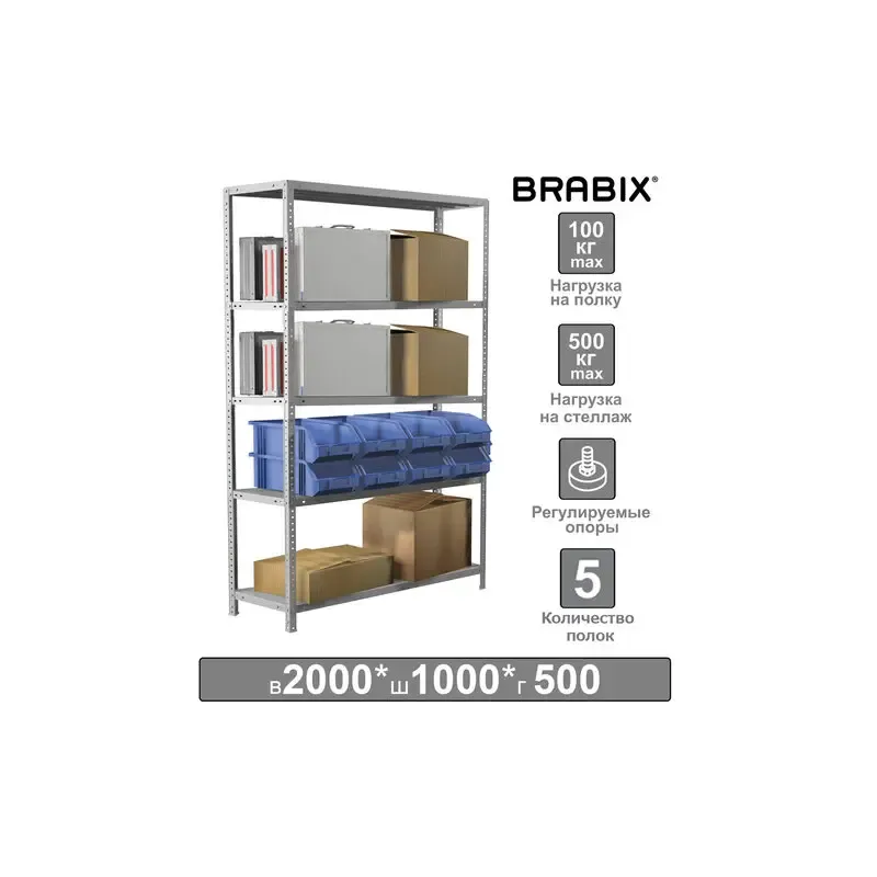 Стеллаж металлический  "MS Plus-200/50-5", 2000х1000х500 мм, 5 полок, регулируемые опоры, 291110, S241BR165502 главное фото
